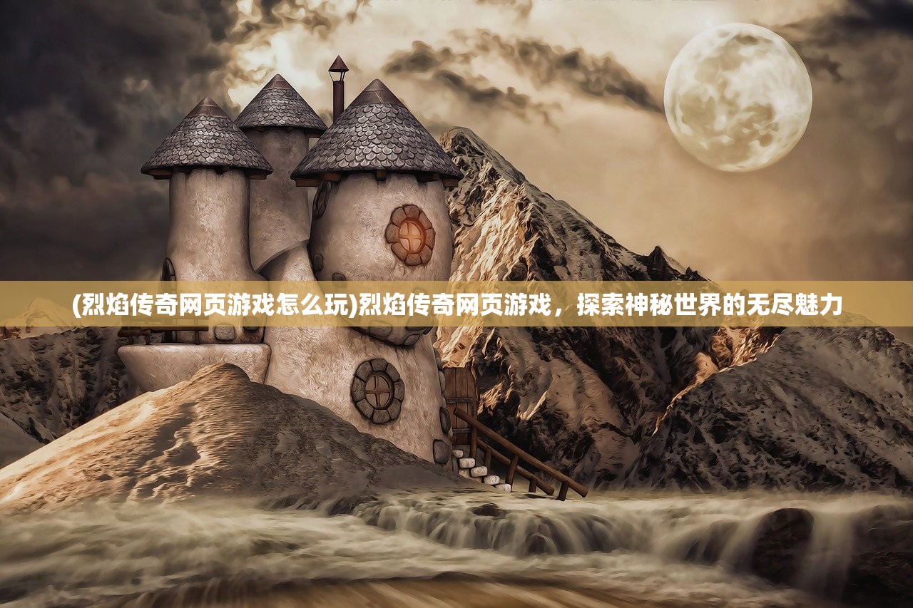 (宅人传说折相思内置菜单)宅人传说折相思，深入解析一种文化现象