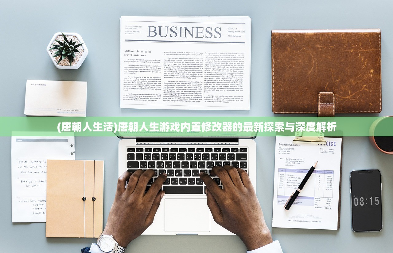 (宅人传说折相思内置菜单)宅人传说折相思，深入解析一种文化现象