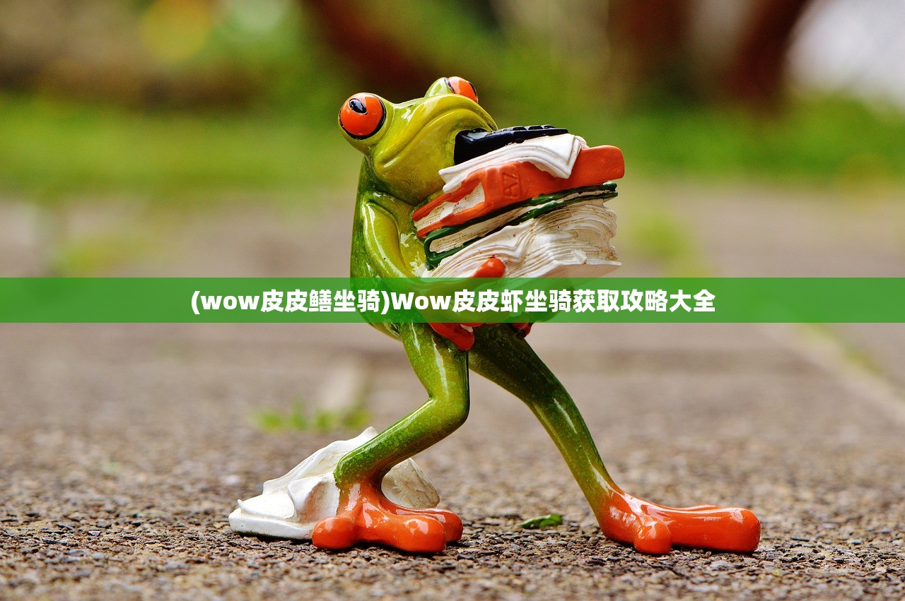 (穿越蜀山虎头禅师 狒狒飞扬)穿越蜀山，探寻虎头禅师的传奇人生