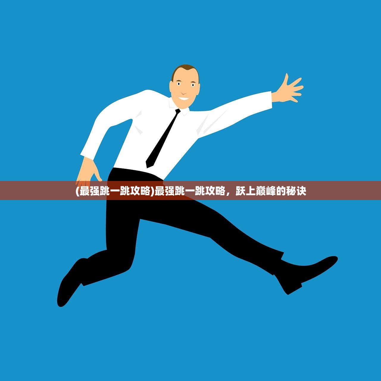 (王者荣耀法师出肉装备)王者荣耀法师出肉装的策略与技巧
