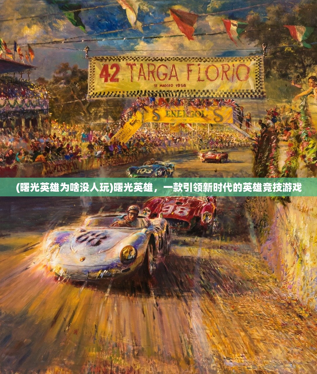(王者荣耀的王者之路)王者之路，揭秘所讲述的球星传奇