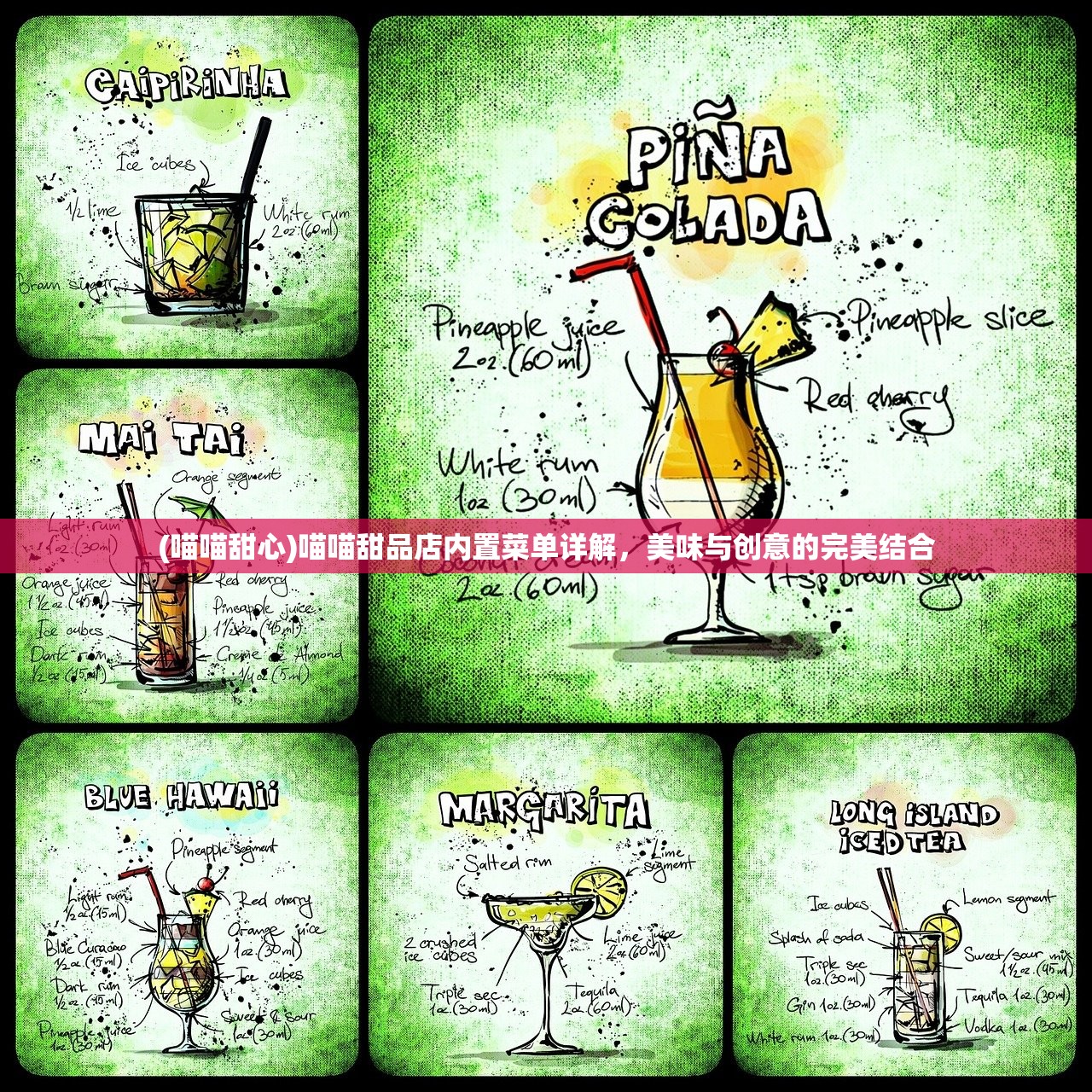 (喵喵甜心)喵喵甜品店内置菜单详解，美味与创意的完美结合