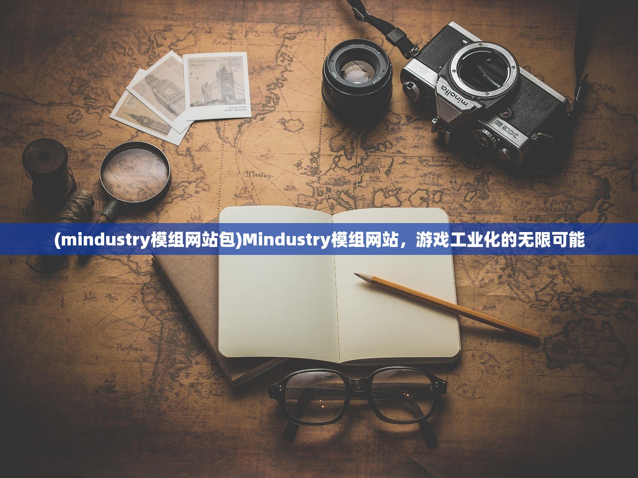 (mindustry模组网站包)Mindustry模组网站，游戏工业化的无限可能