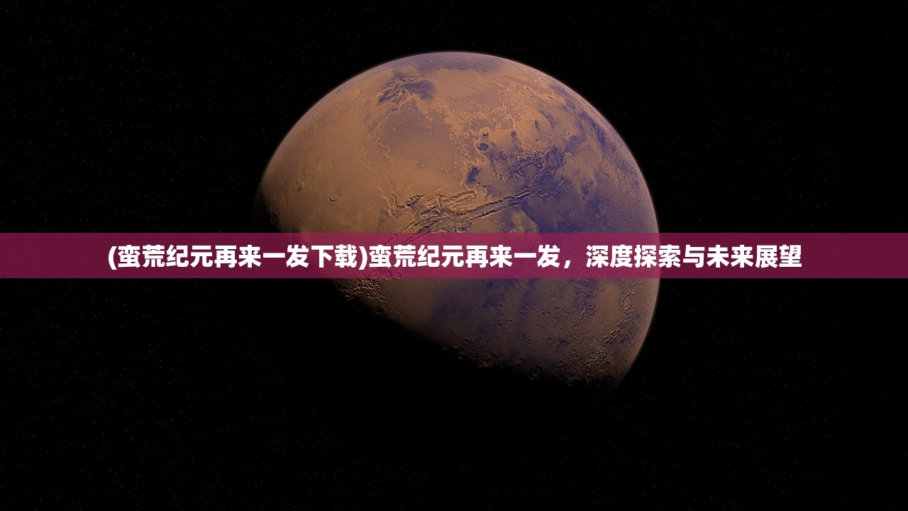 (战神之决战西伯利亚阵容2024攻略)战神之决战西伯利亚阵容，解析与探讨
