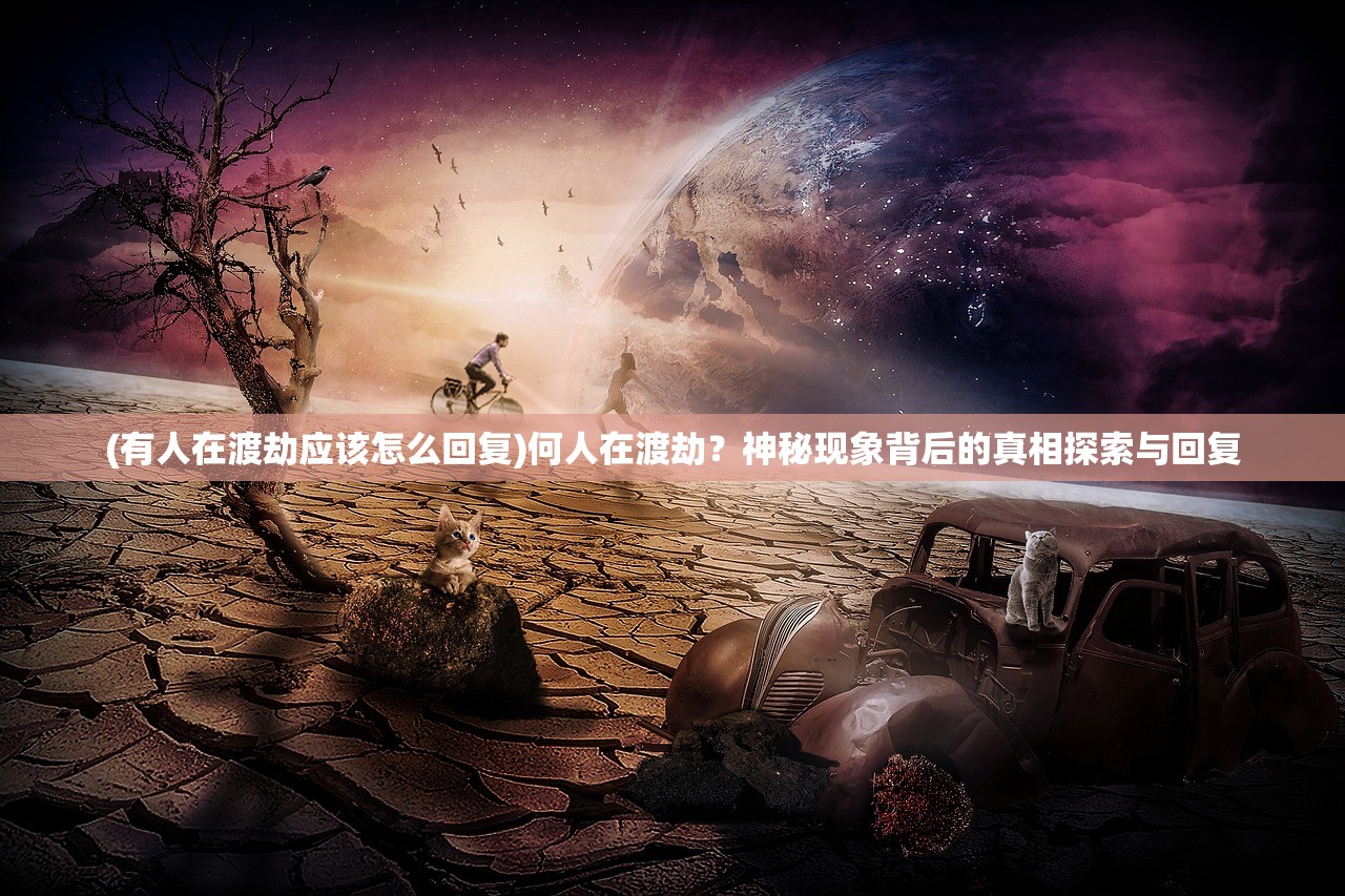 (非人哉手游激活码)非人哉王牌员工激活码，游戏内外的秘密解析