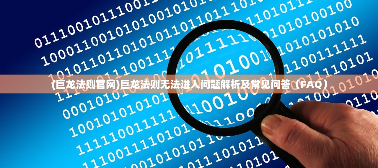 (炼金工房:布蕾塞尔的炼金术士)炼金工房布雷塞尔，神秘之地的探索与解析