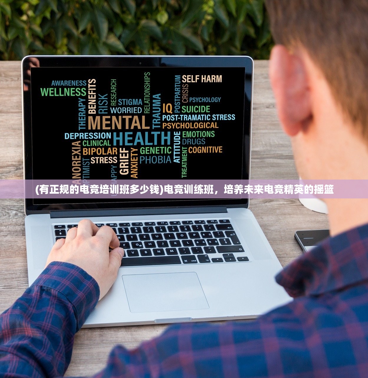 (有正规的电竞培训班多少钱)电竞训练班，培养未来电竞精英的摇篮