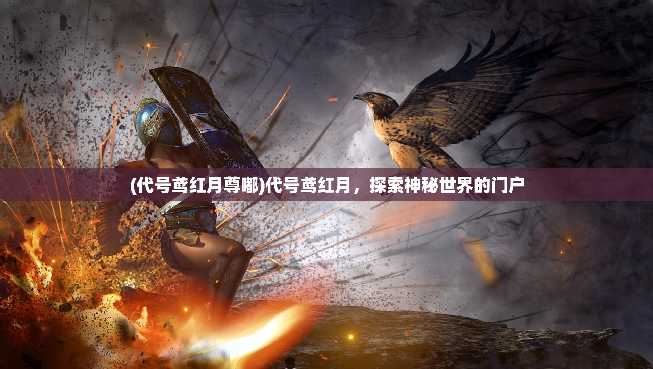 (仙道是什么意思)修罗道的意思，探寻东方神话中的深层含义