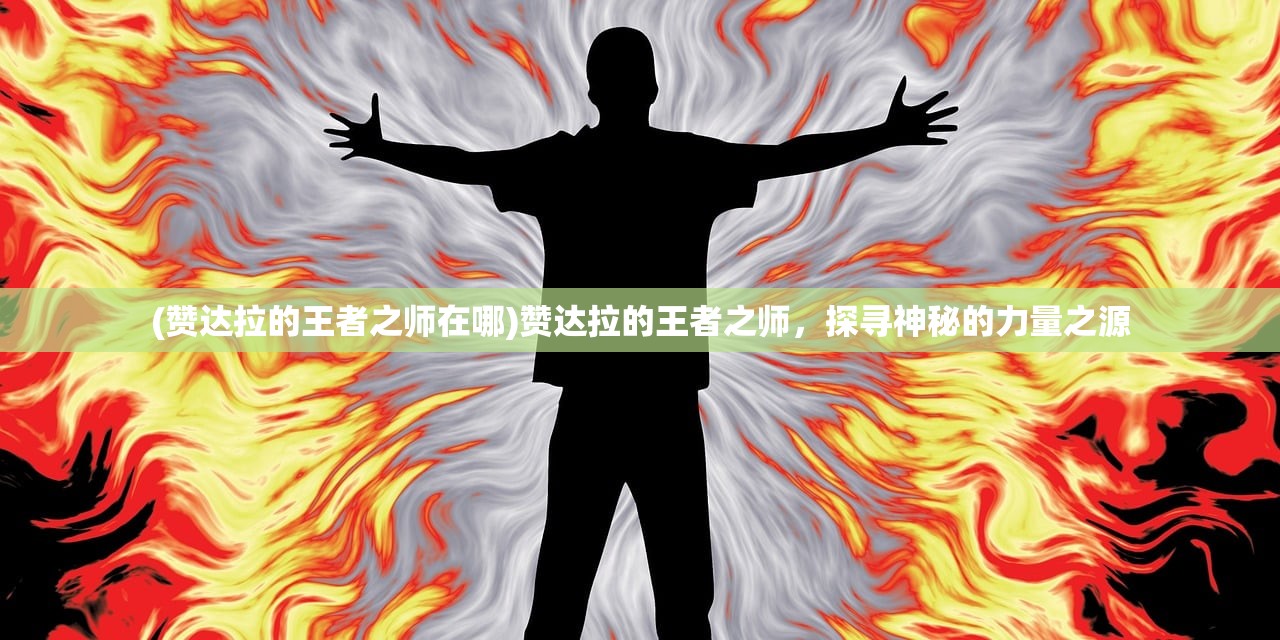 (风之谷钢琴谱是几级)风之谷钢琴谱，探索音乐与动画的完美结合