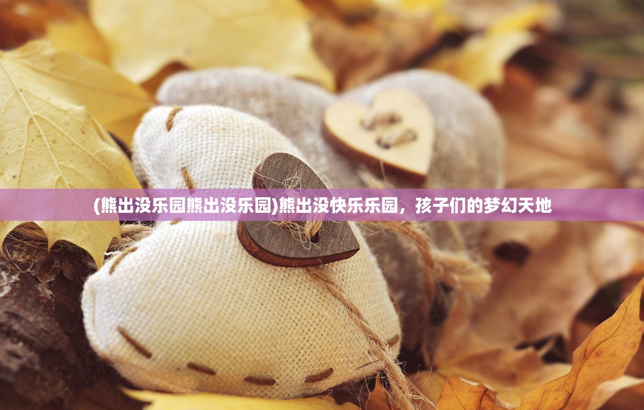 (莉比小公主中文版大全)莉比小公主中文版大全，探索童话世界的魅力