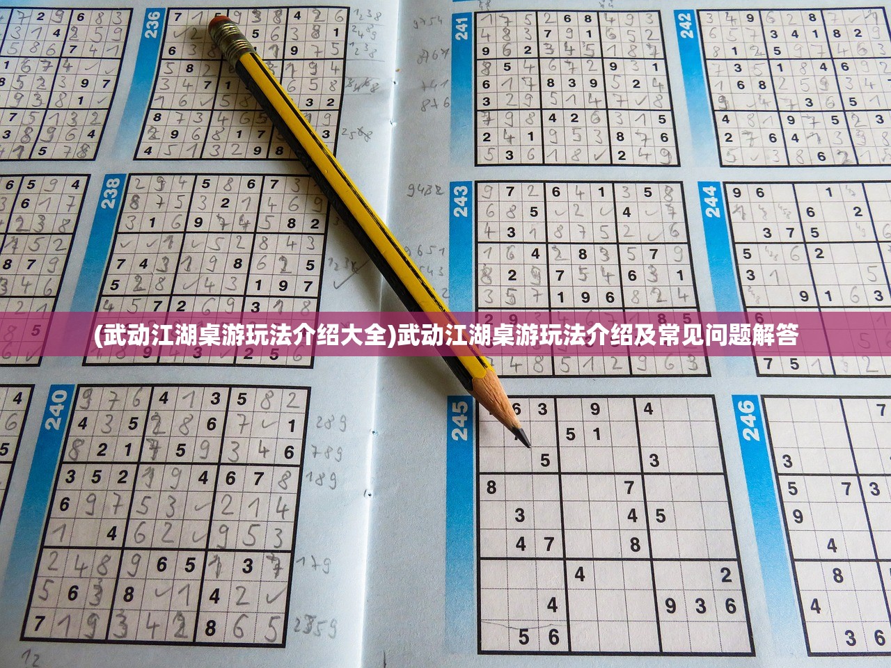 (武动江湖桌游玩法介绍大全)武动江湖桌游玩法介绍及常见问题解答