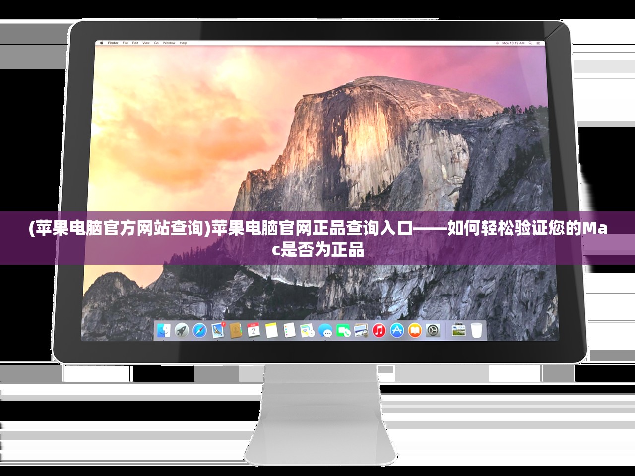 (苹果电脑官方网站查询)苹果电脑官网正品查询入口——如何轻松验证您的Mac是否为正品
