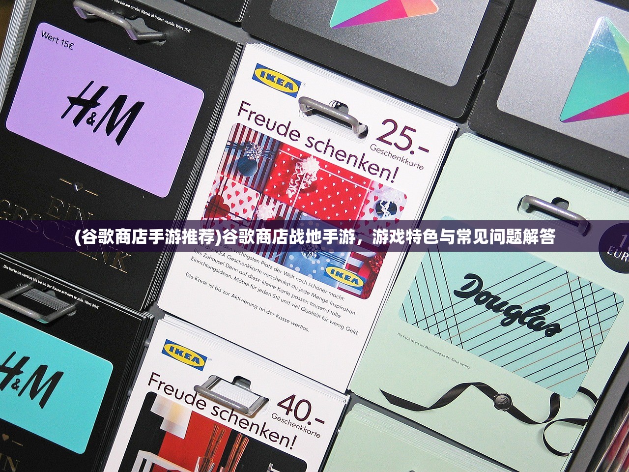(谷歌商店手游推荐)谷歌商店战地手游，游戏特色与常见问题解答
