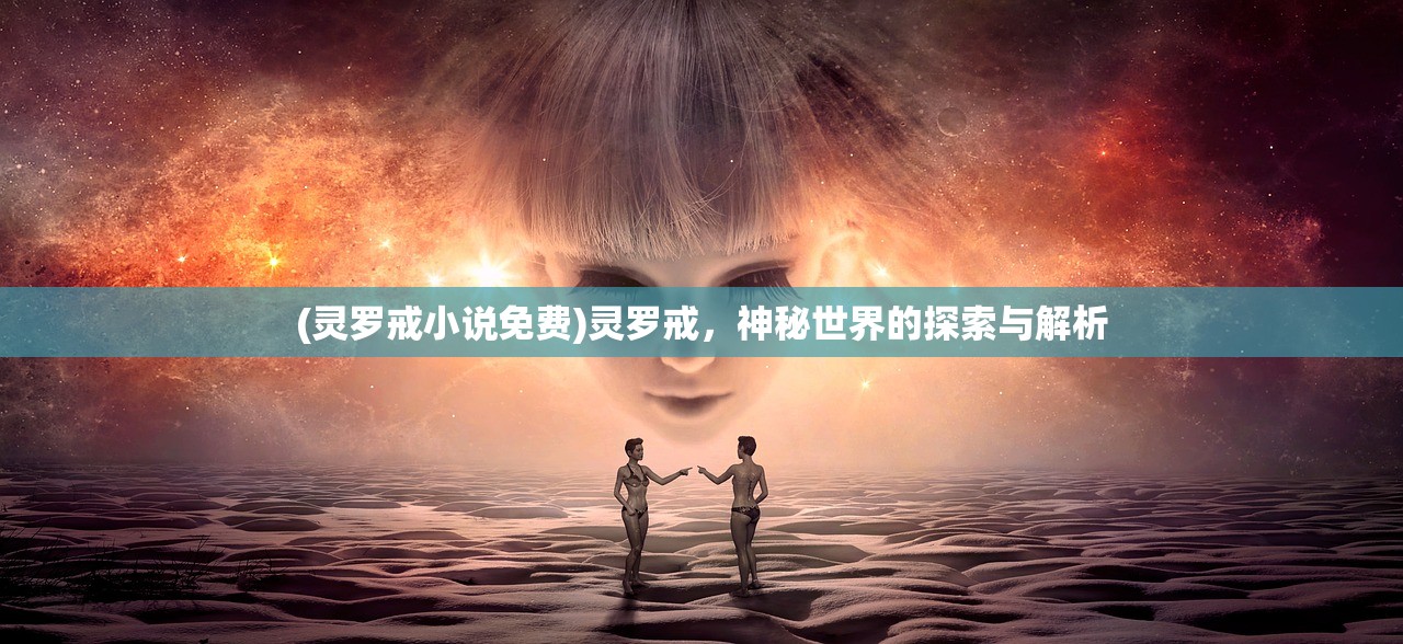 (穿越平行世界修仙沙雕动漫)穿越平行世界修仙之旅，探寻未知仙侠之旅的奥秘