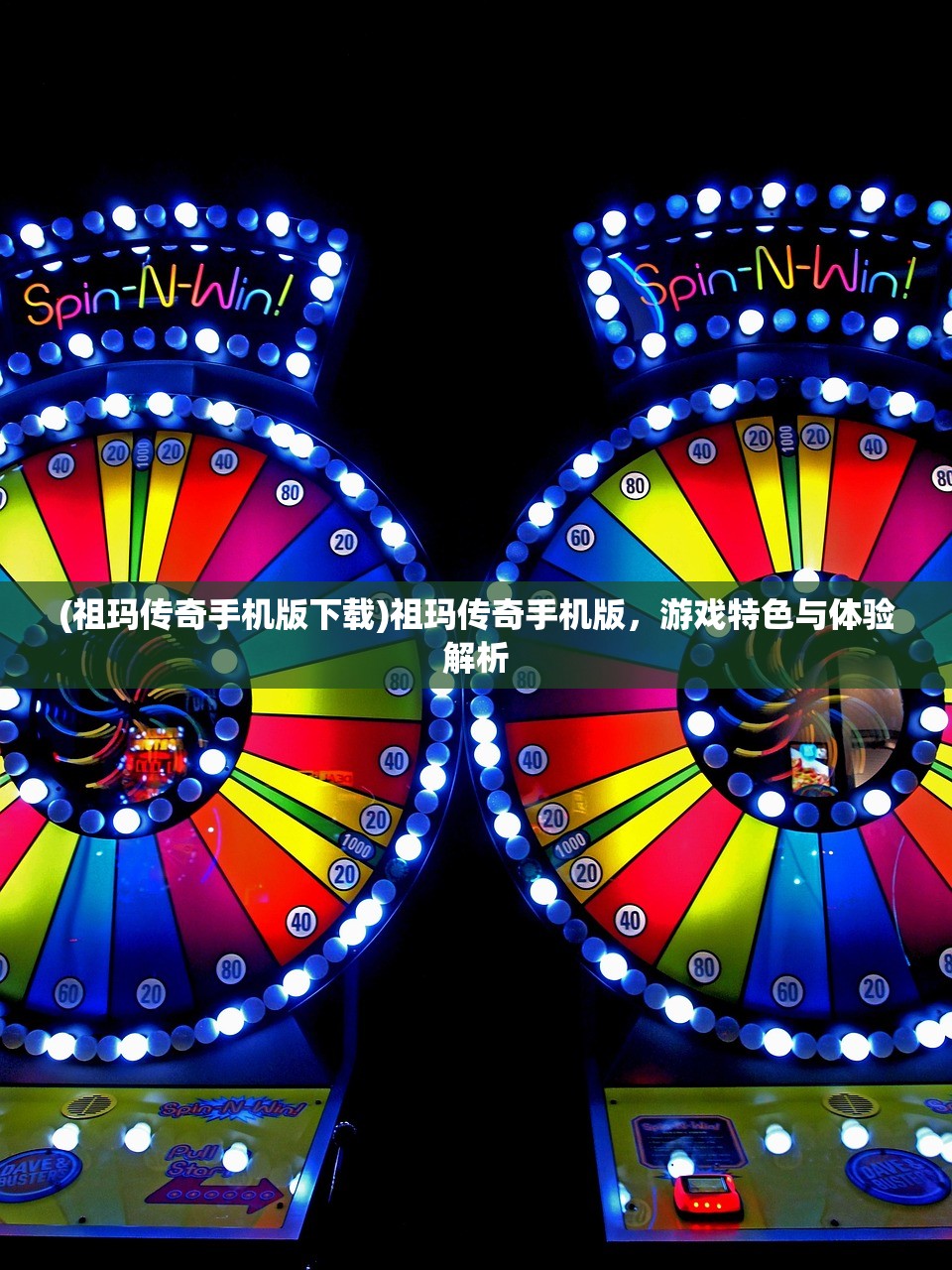 (祖玛传奇手机版下载)祖玛传奇手机版，游戏特色与体验解析