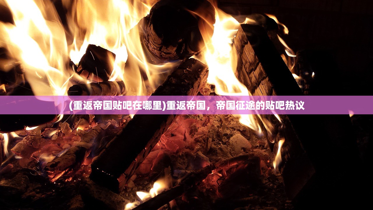 (暴打魏蜀吴改成什么了)暴打魏蜀吴，下架与否的探讨与解析