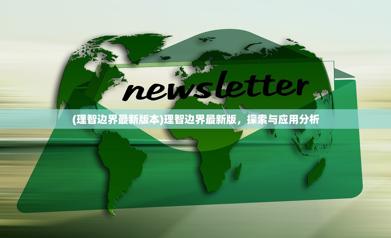 (热战联盟百度百科)热战联盟，深度解析与常见问题解答