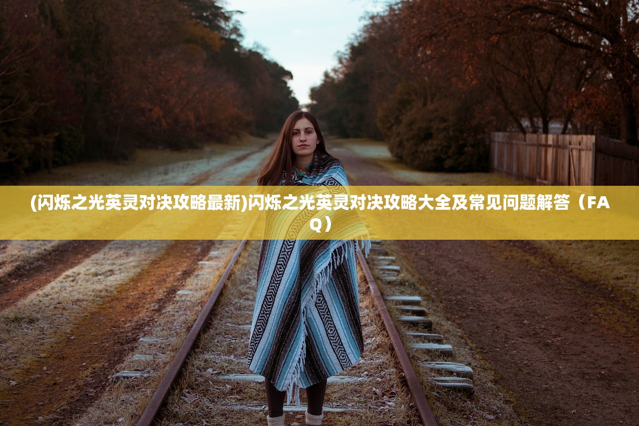 (微信小程序龙魔战纪)基于龙魔战纪截图的深度分析与常见问答