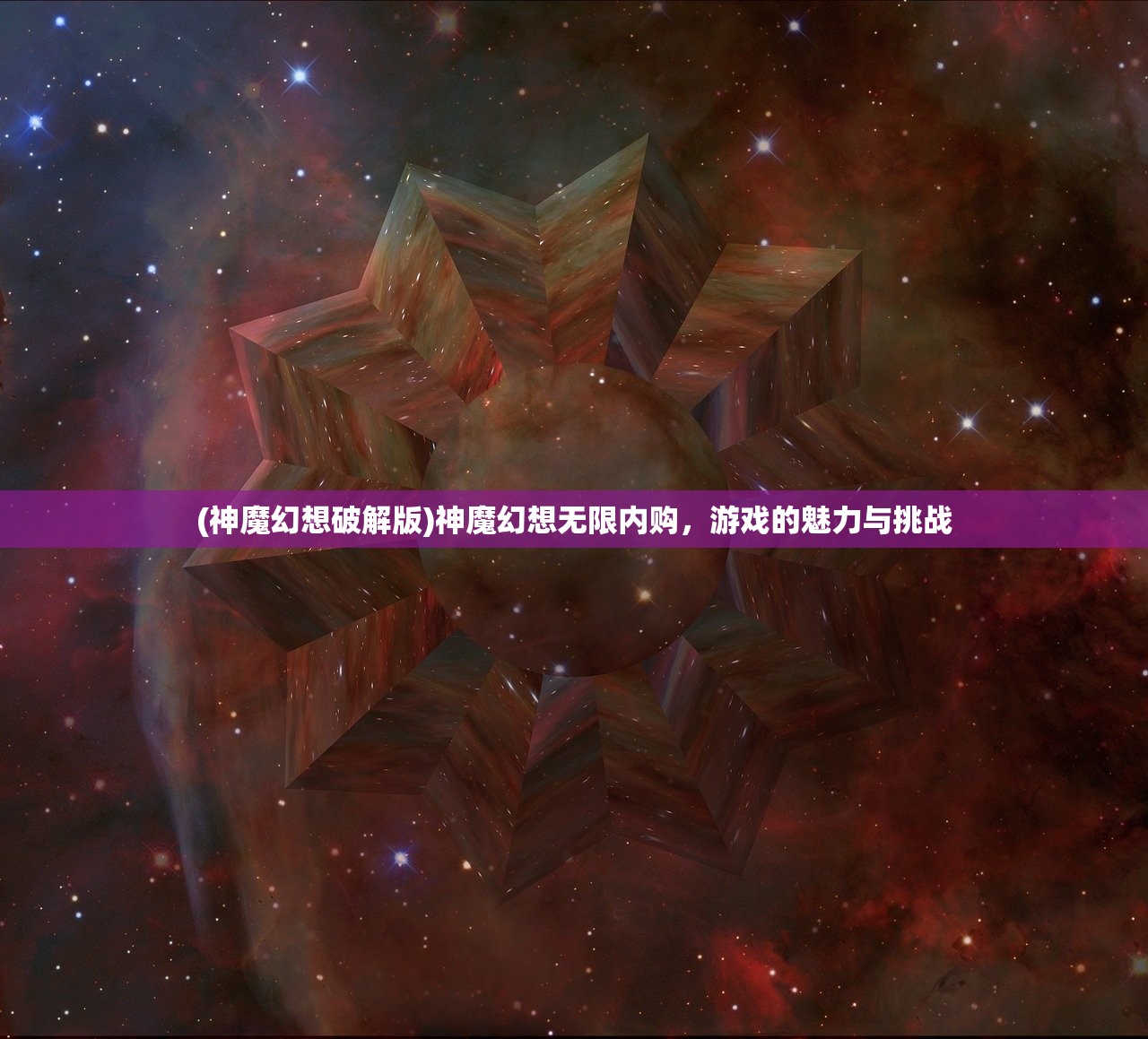 (邦邦单机版)邦邦英雄内置作弊菜单，揭秘与探讨
