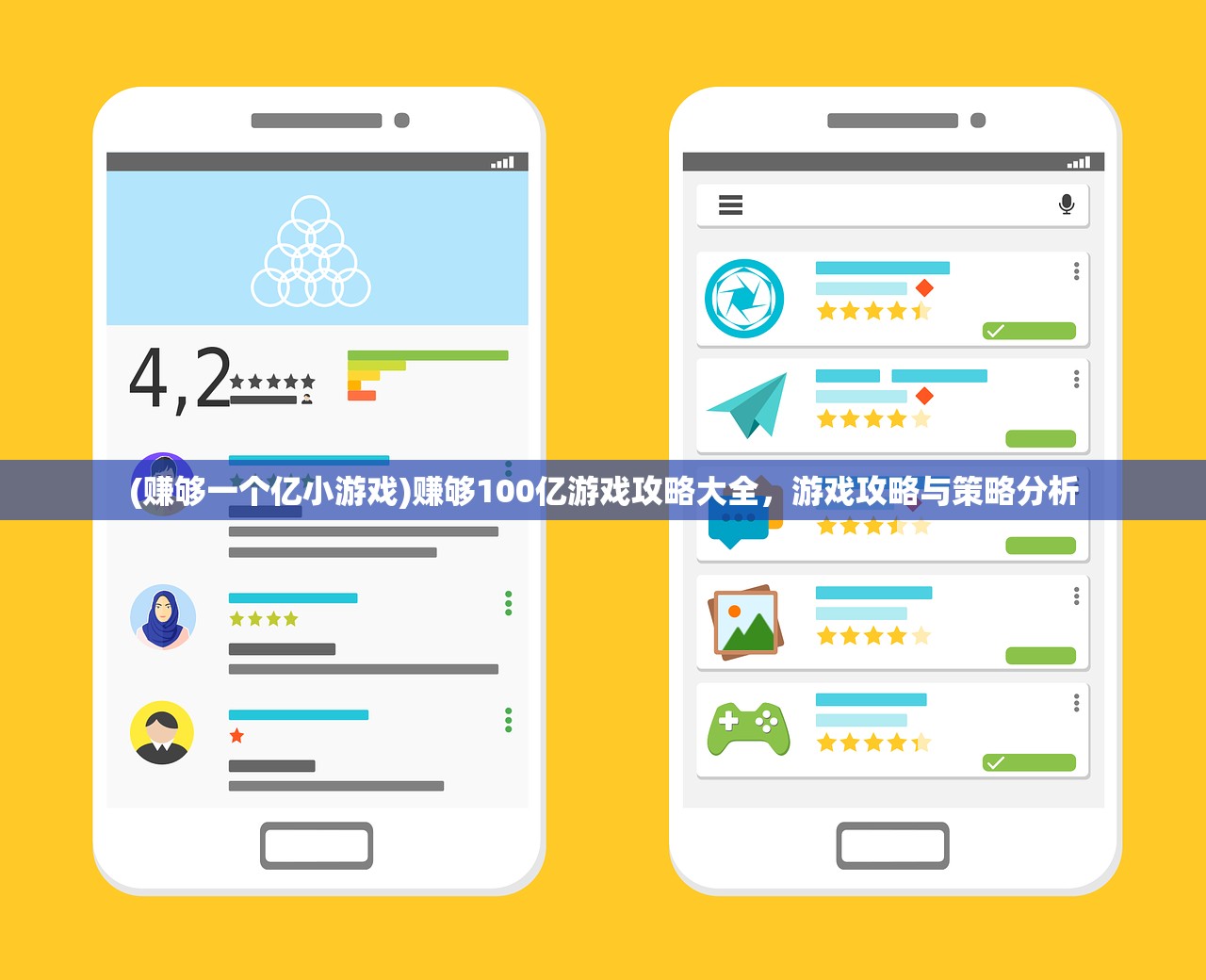 (赚够一个亿小游戏)赚够100亿游戏攻略大全，游戏攻略与策略分析