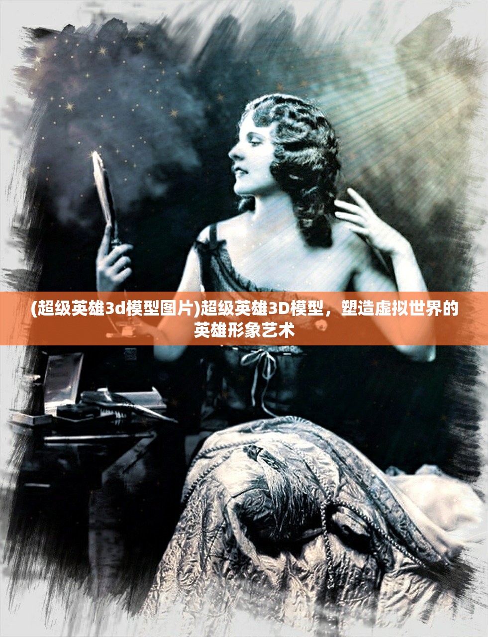 (超级英雄3d模型图片)超级英雄3D模型，塑造虚拟世界的英雄形象艺术