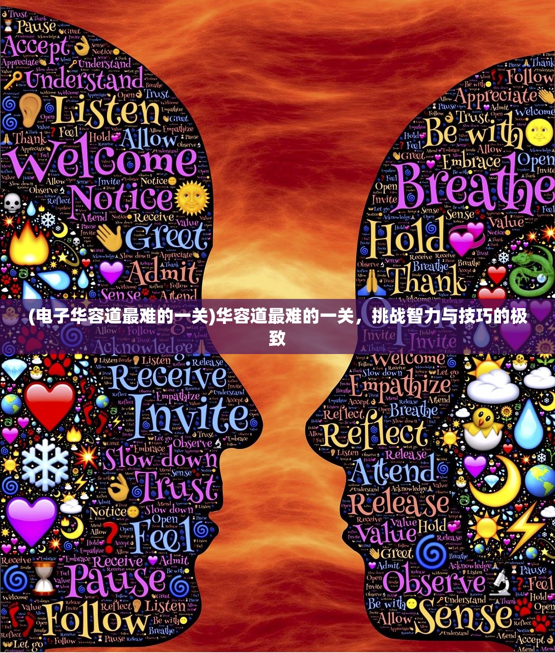(电子华容道最难的一关)华容道最难的一关，挑战智力与技巧的极致